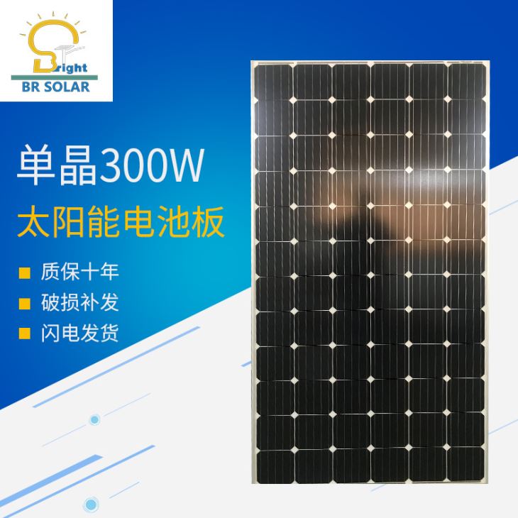 300W标准太阳能板