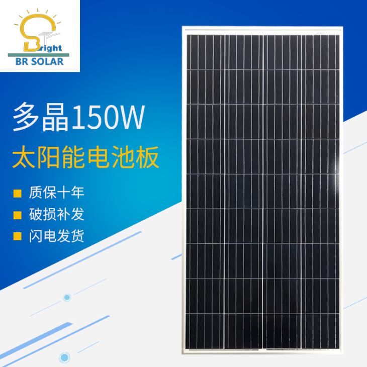 150W太阳能板